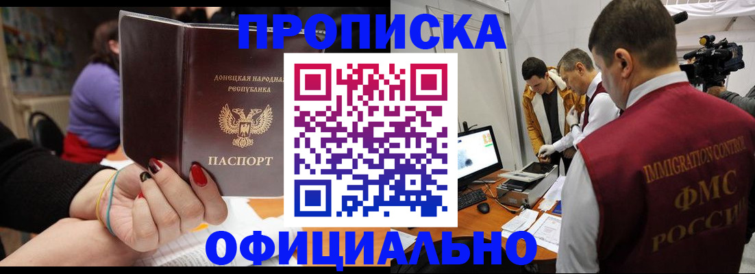 прописка в Печорах